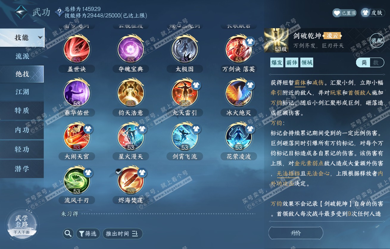 NSH317933逆水寒手游账号详情图39