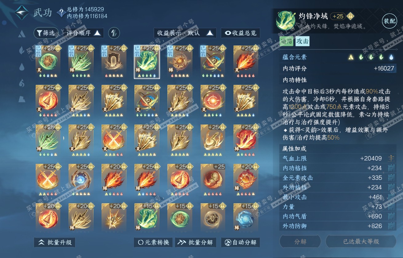 NSH317933逆水寒手游账号详情图43