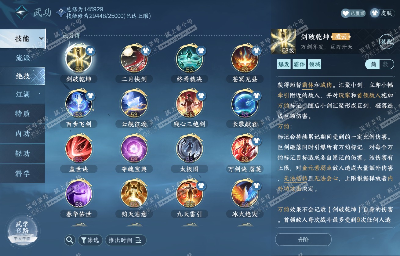 NSH317933逆水寒手游账号详情图38