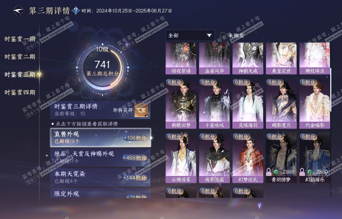 NSH317933逆水寒手游账号详情图36