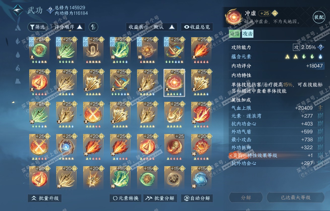 NSH317933逆水寒手游账号详情图50