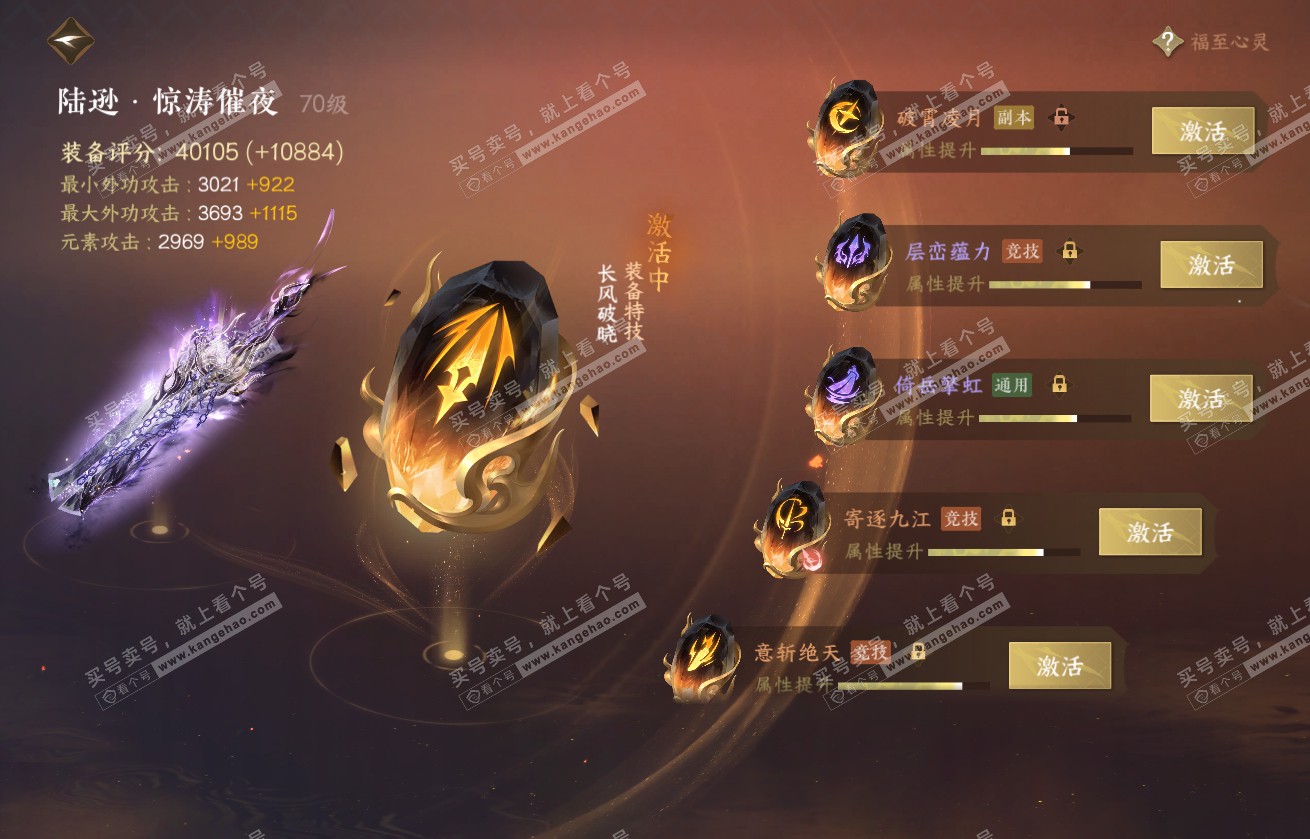 NSH317933逆水寒手游账号详情图52