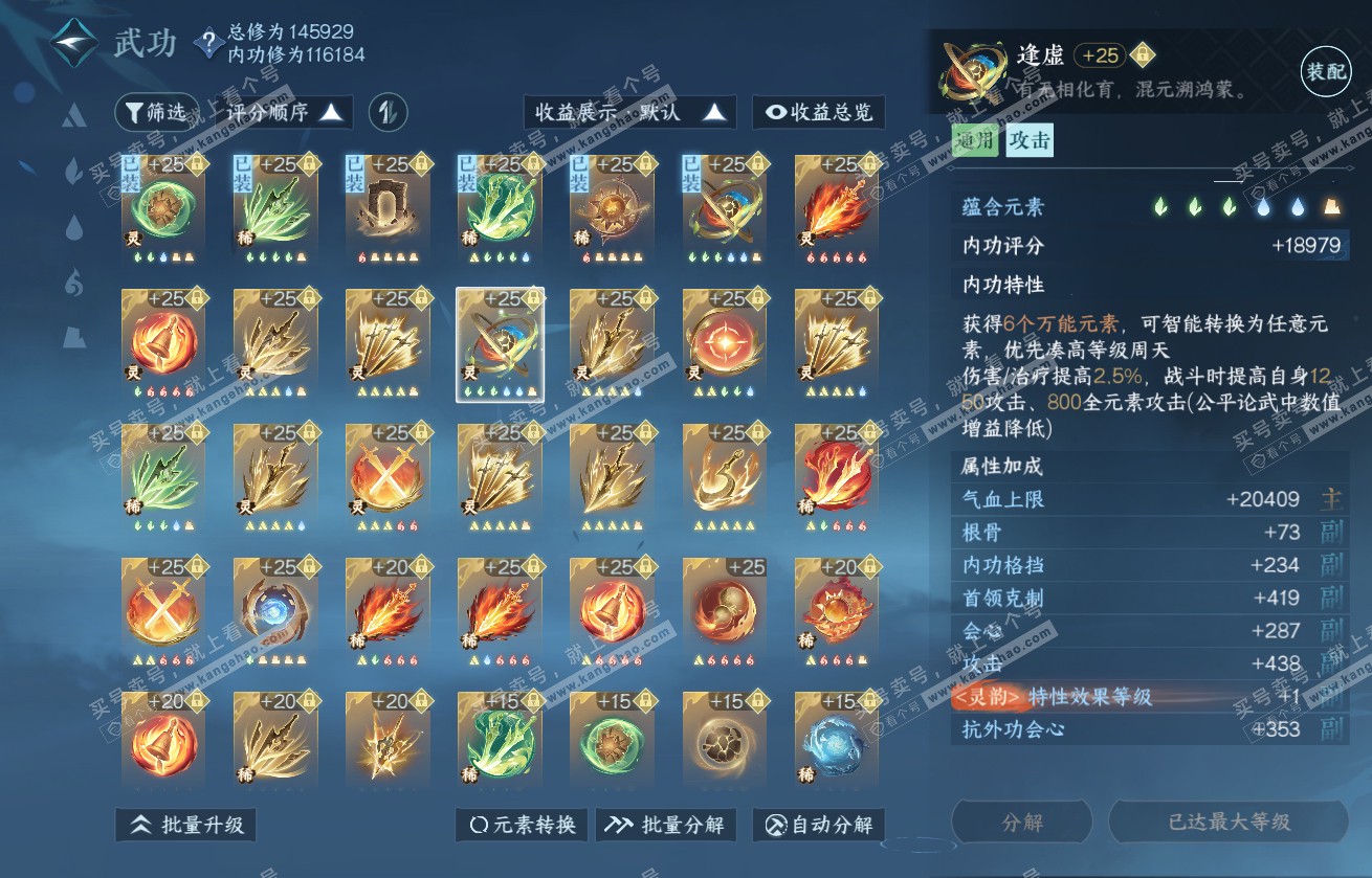 NSH317933逆水寒手游账号详情图48