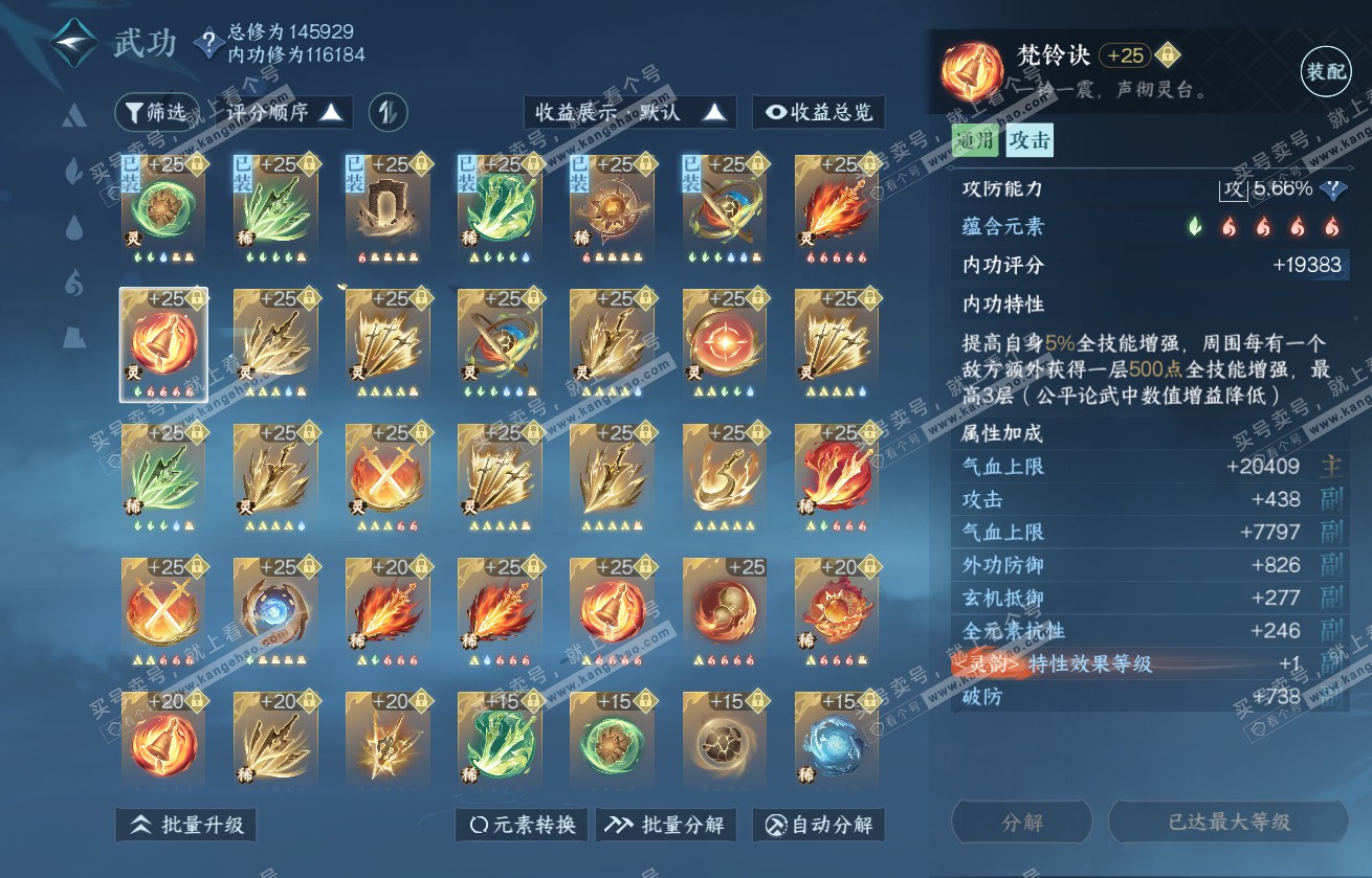 NSH317933逆水寒手游账号详情图45