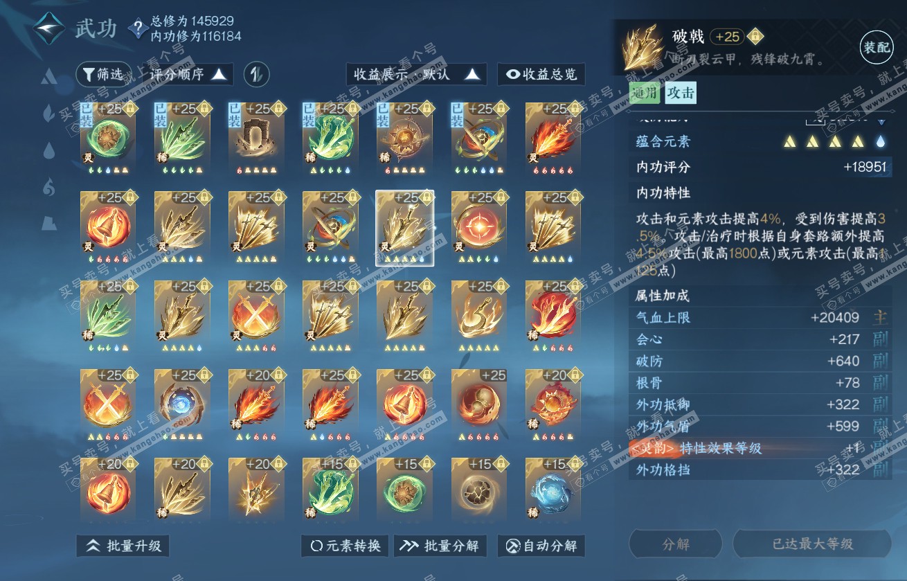 NSH317933逆水寒手游账号详情图49