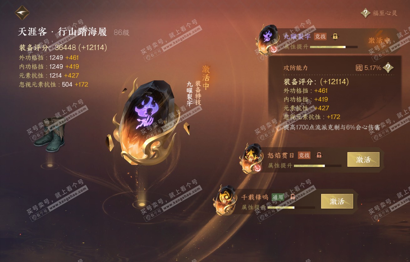 NSH317933逆水寒手游账号详情图58