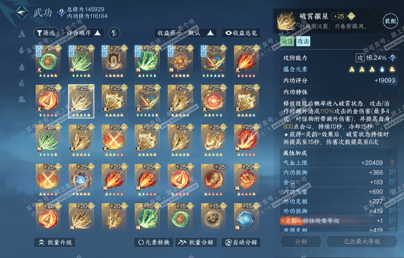 NSH317933逆水寒手游账号详情图46