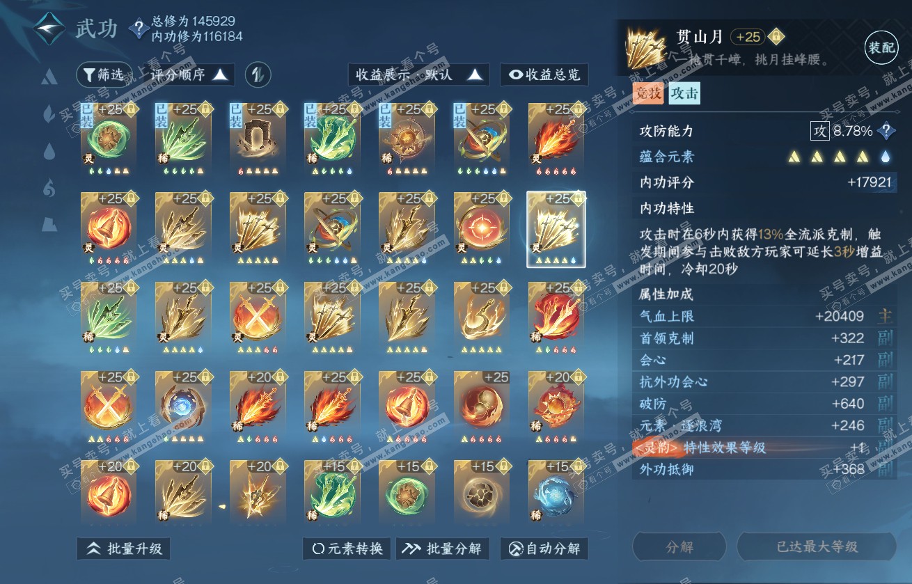 NSH317933逆水寒手游账号详情图51