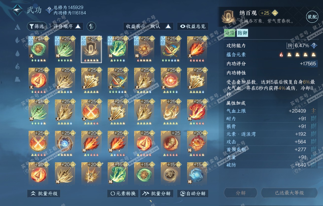 NSH317933逆水寒手游账号详情图42
