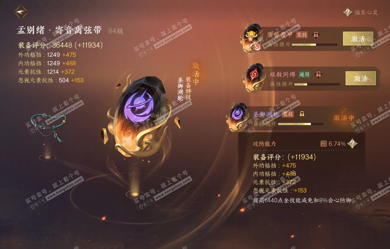 NSH317933逆水寒手游账号详情图57