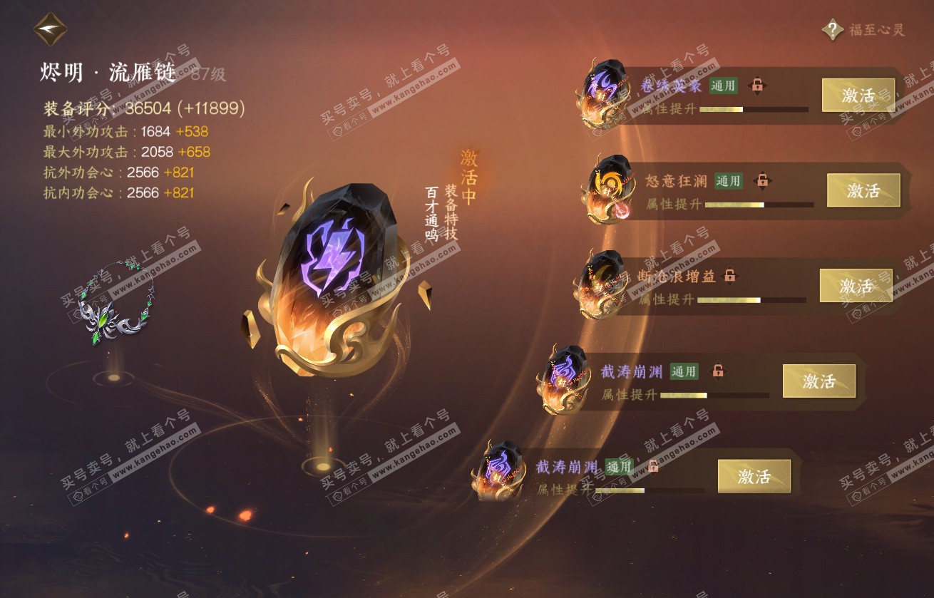 NSH317933逆水寒手游账号详情图60