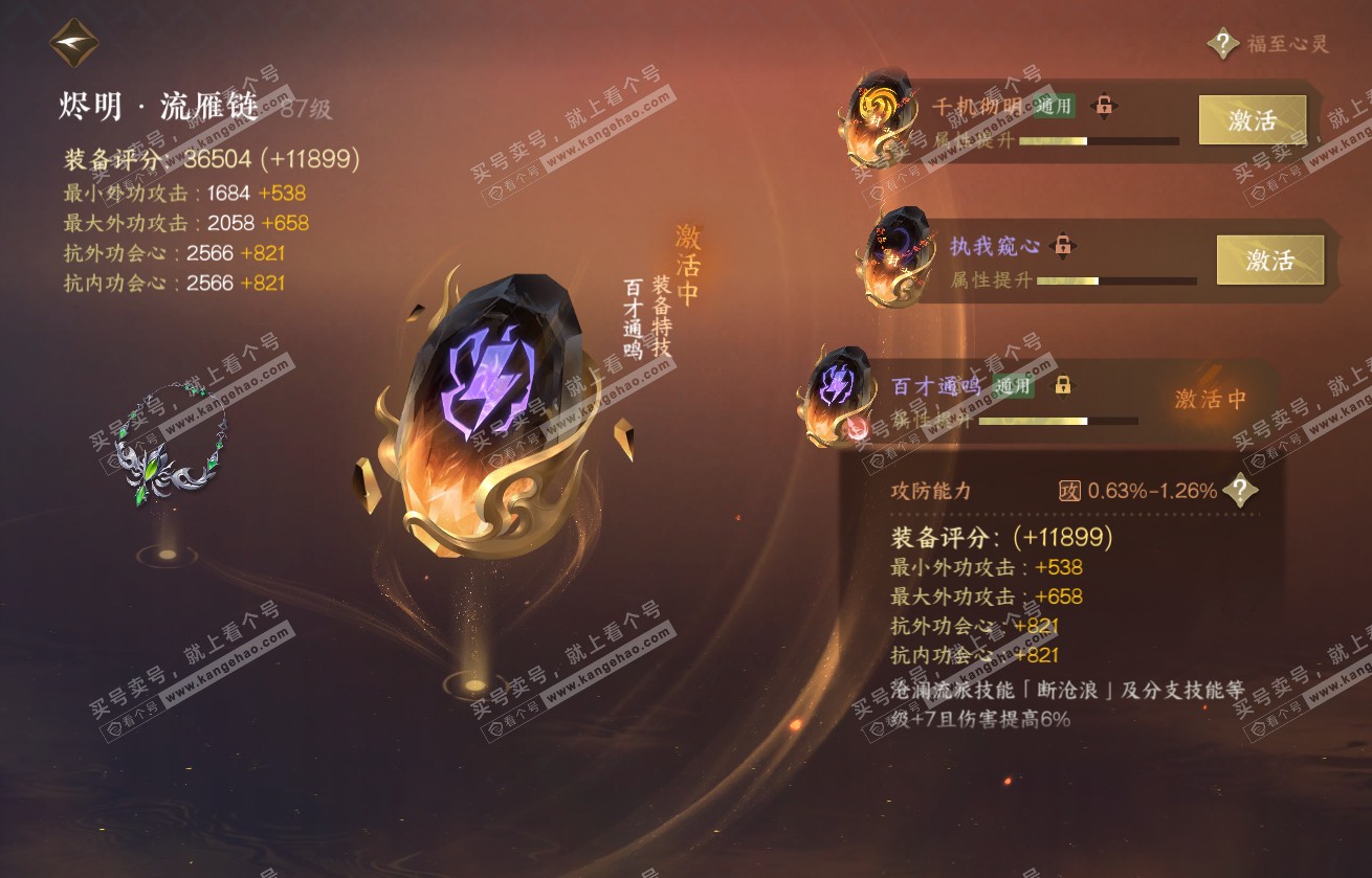 NSH317933逆水寒手游账号详情图61