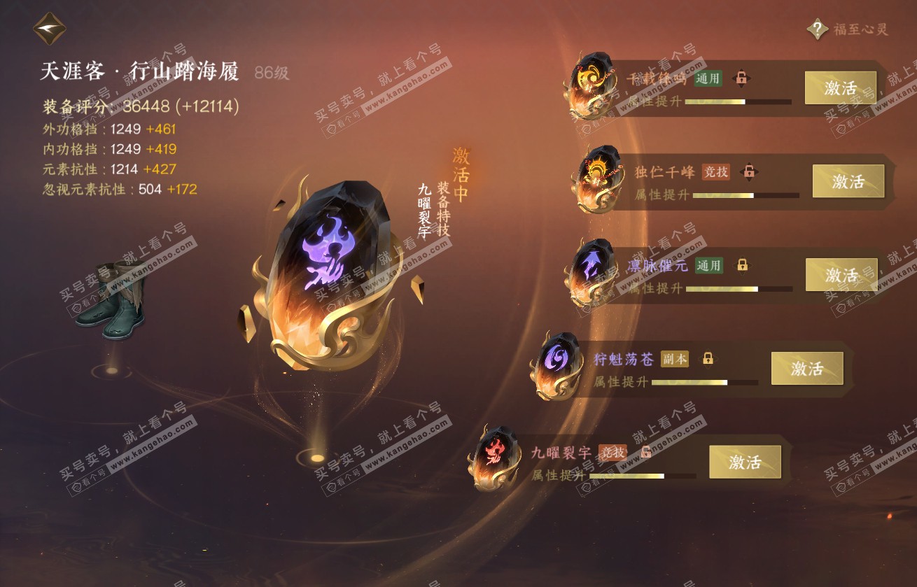 NSH317933逆水寒手游账号详情图59