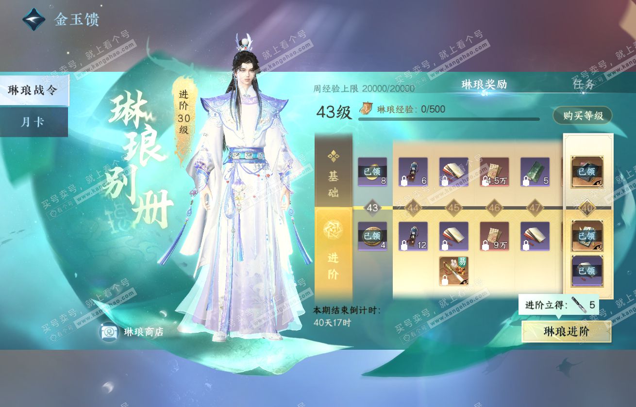 NSH317933逆水寒手游账号详情图65