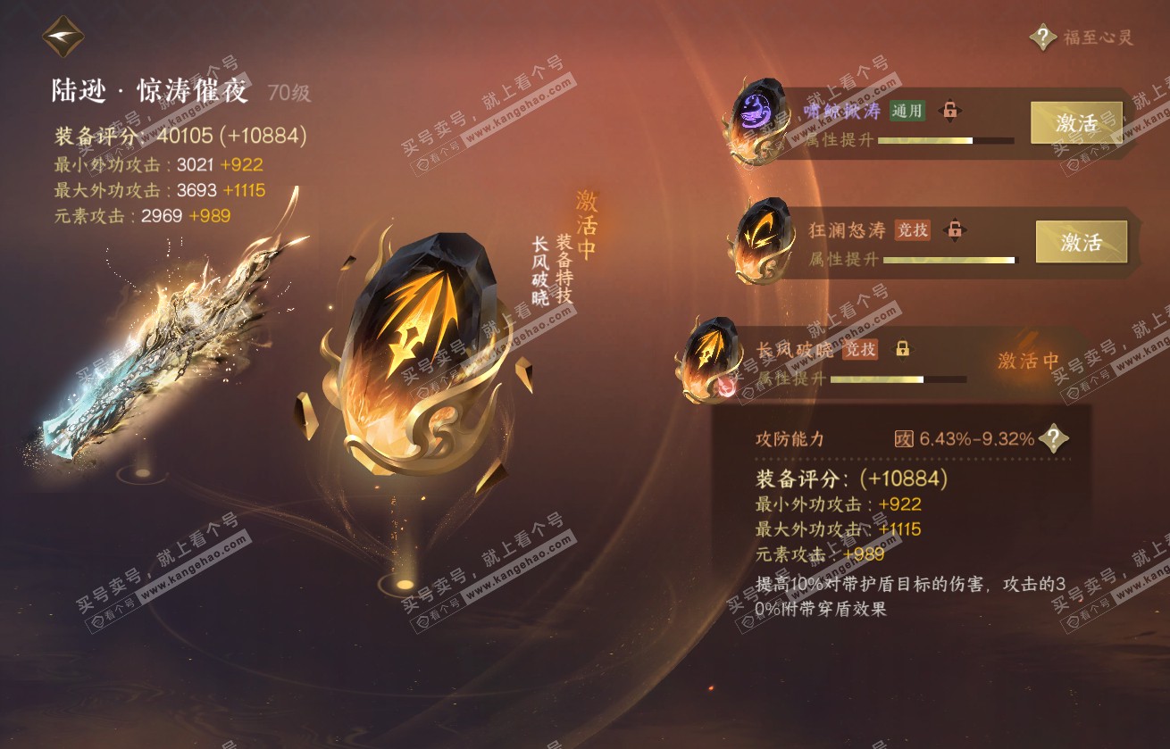 NSH317933逆水寒手游账号详情图53
