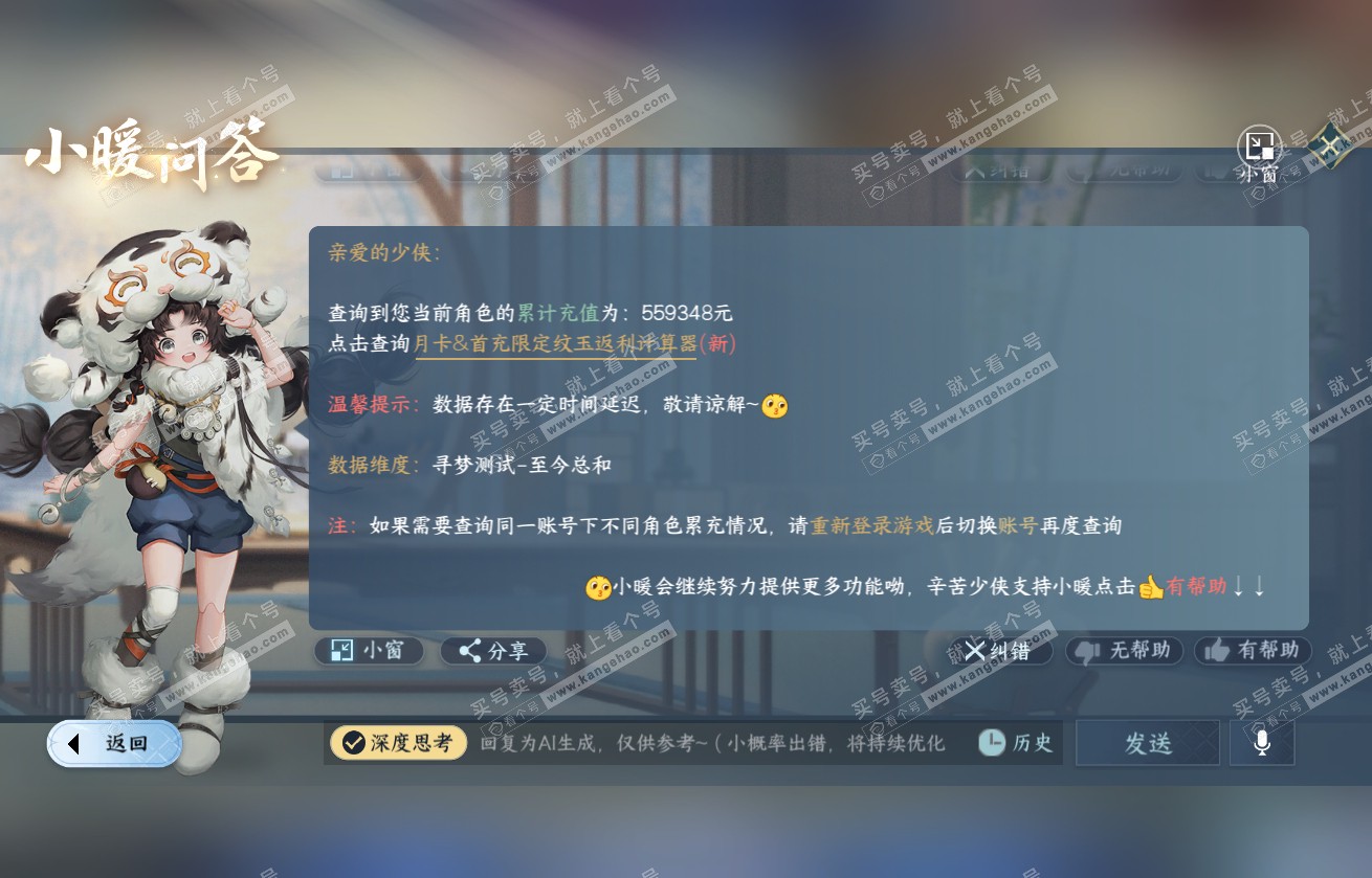 NSH317933逆水寒手游账号详情图68