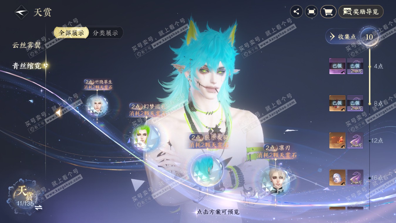 NSH317934逆水寒手游账号详情图12 NSH317934逆水寒手游账号详情图12