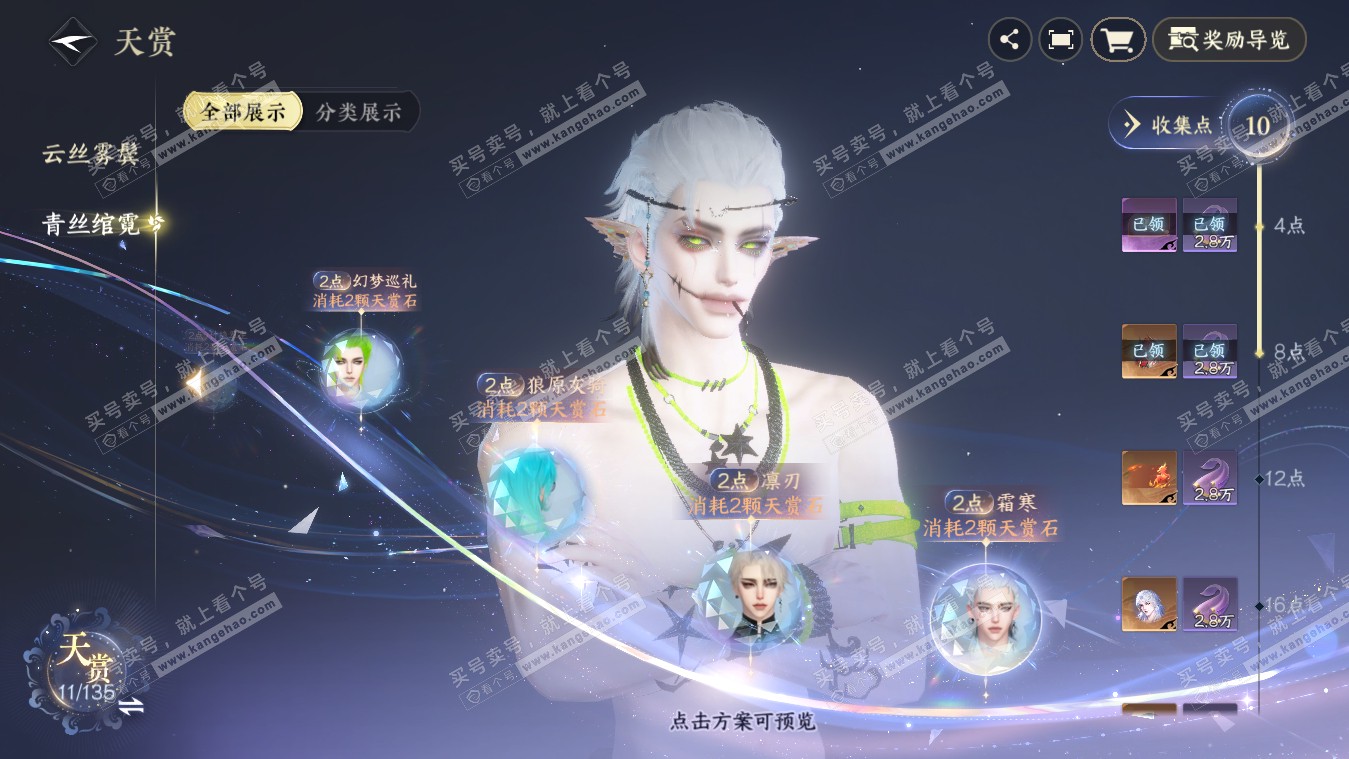 NSH317934逆水寒手游账号详情图14 NSH317934逆水寒手游账号详情图14