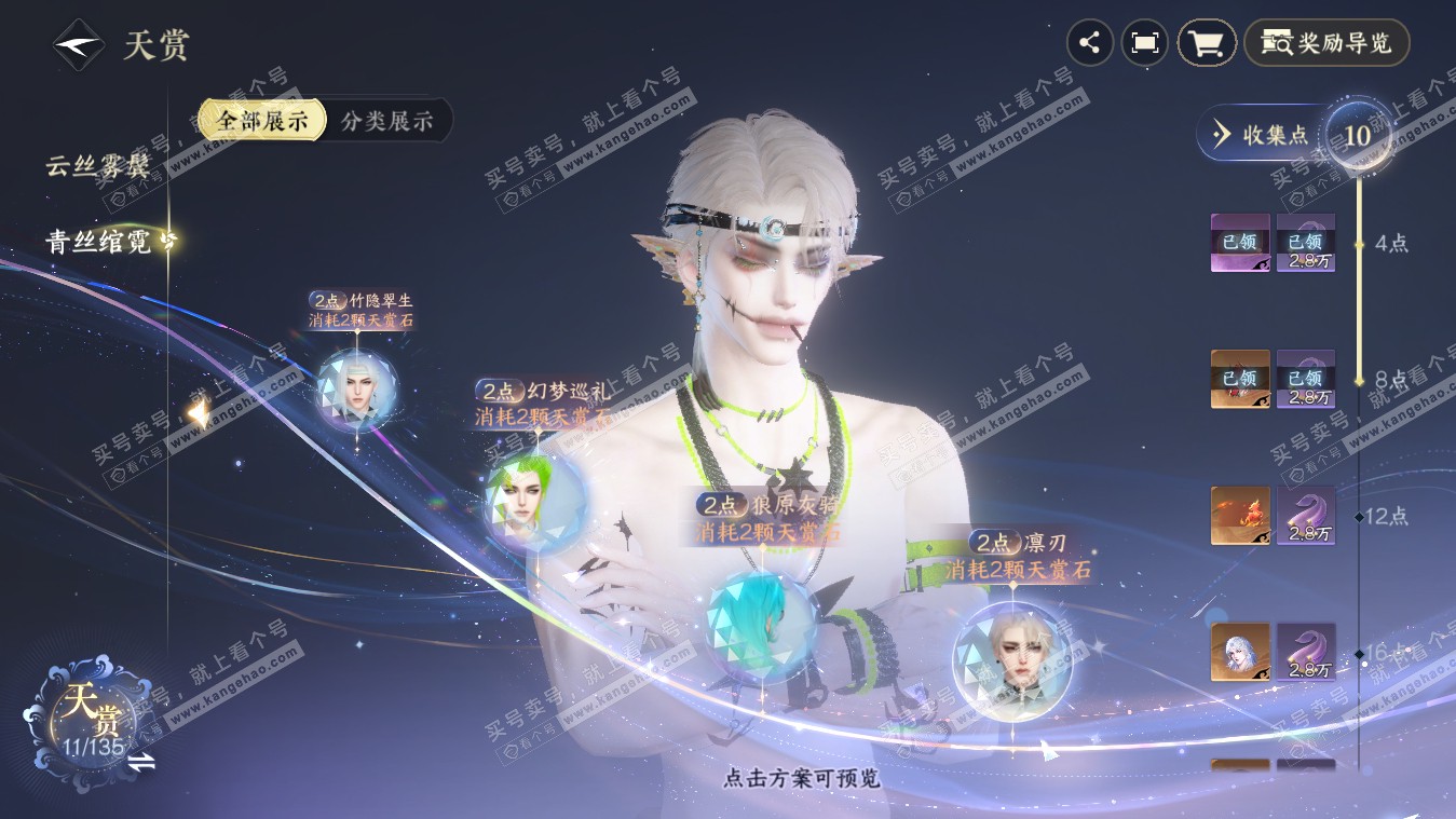 NSH317934逆水寒手游账号详情图13 NSH317934逆水寒手游账号详情图13