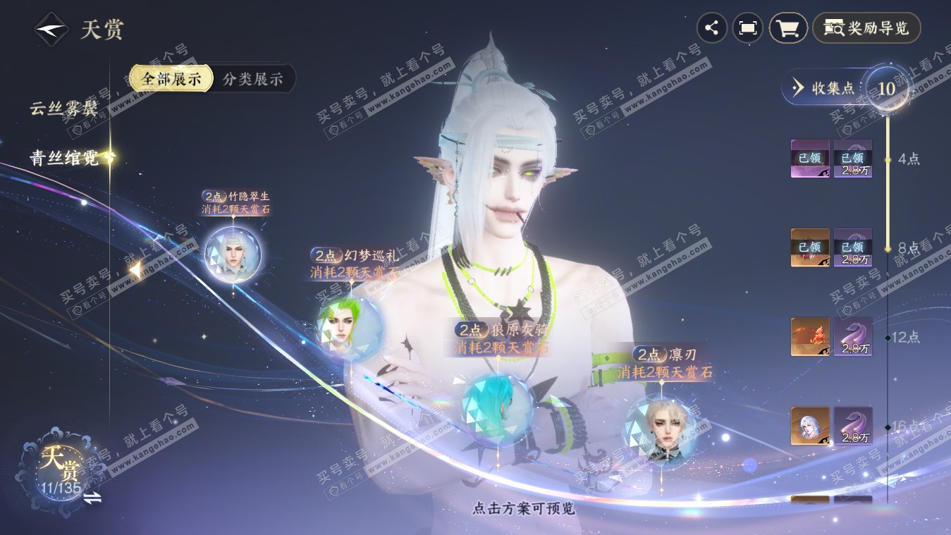 NSH317934逆水寒手游账号详情图10 NSH317934逆水寒手游账号详情图10