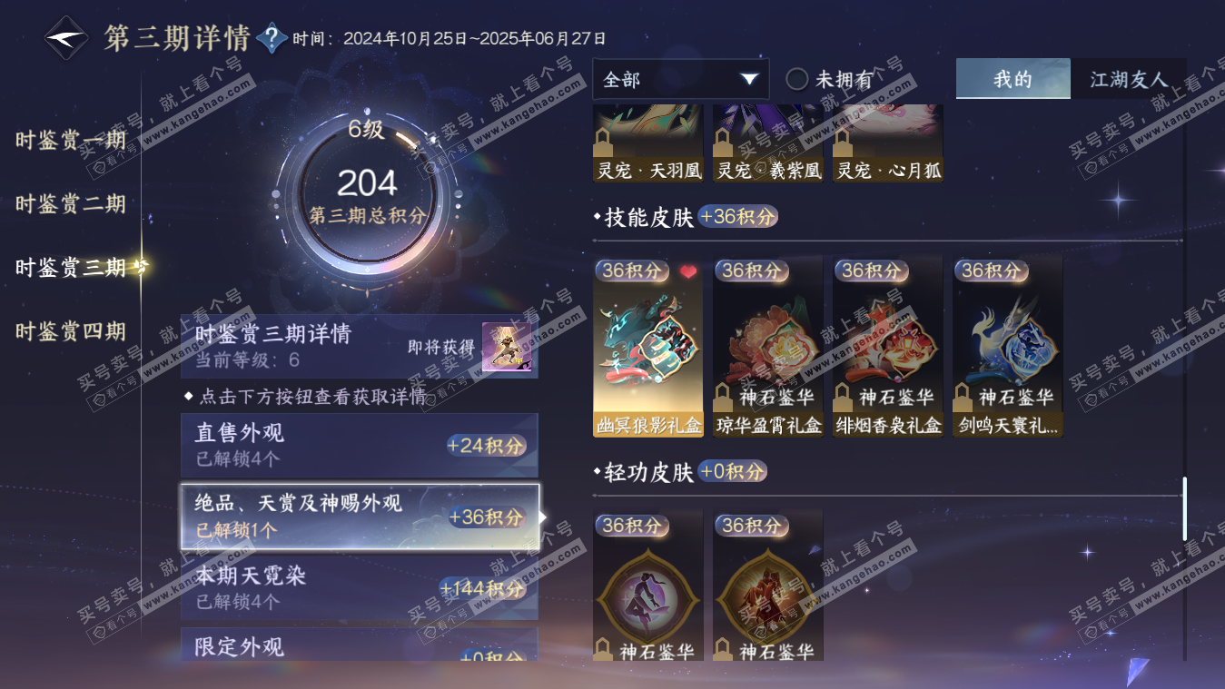 NSH317934逆水寒手游账号详情图22 NSH317934逆水寒手游账号详情图22
