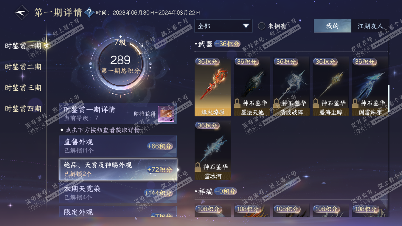 NSH317934逆水寒手游账号详情图20 NSH317934逆水寒手游账号详情图20