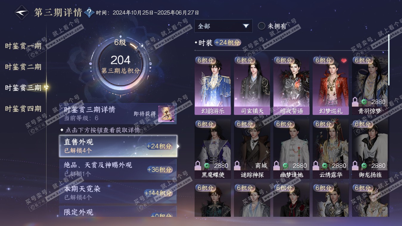 NSH317934逆水寒手游账号详情图25 NSH317934逆水寒手游账号详情图25
