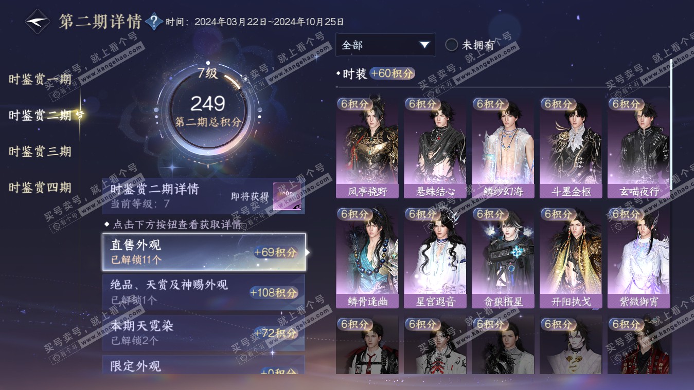 NSH317934逆水寒手游账号详情图24 NSH317934逆水寒手游账号详情图24
