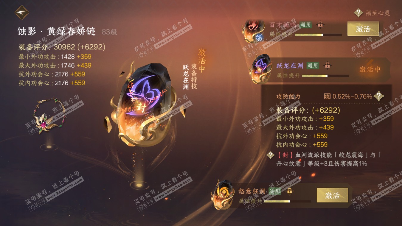 NSH317934逆水寒手游账号详情图32 NSH317934逆水寒手游账号详情图32