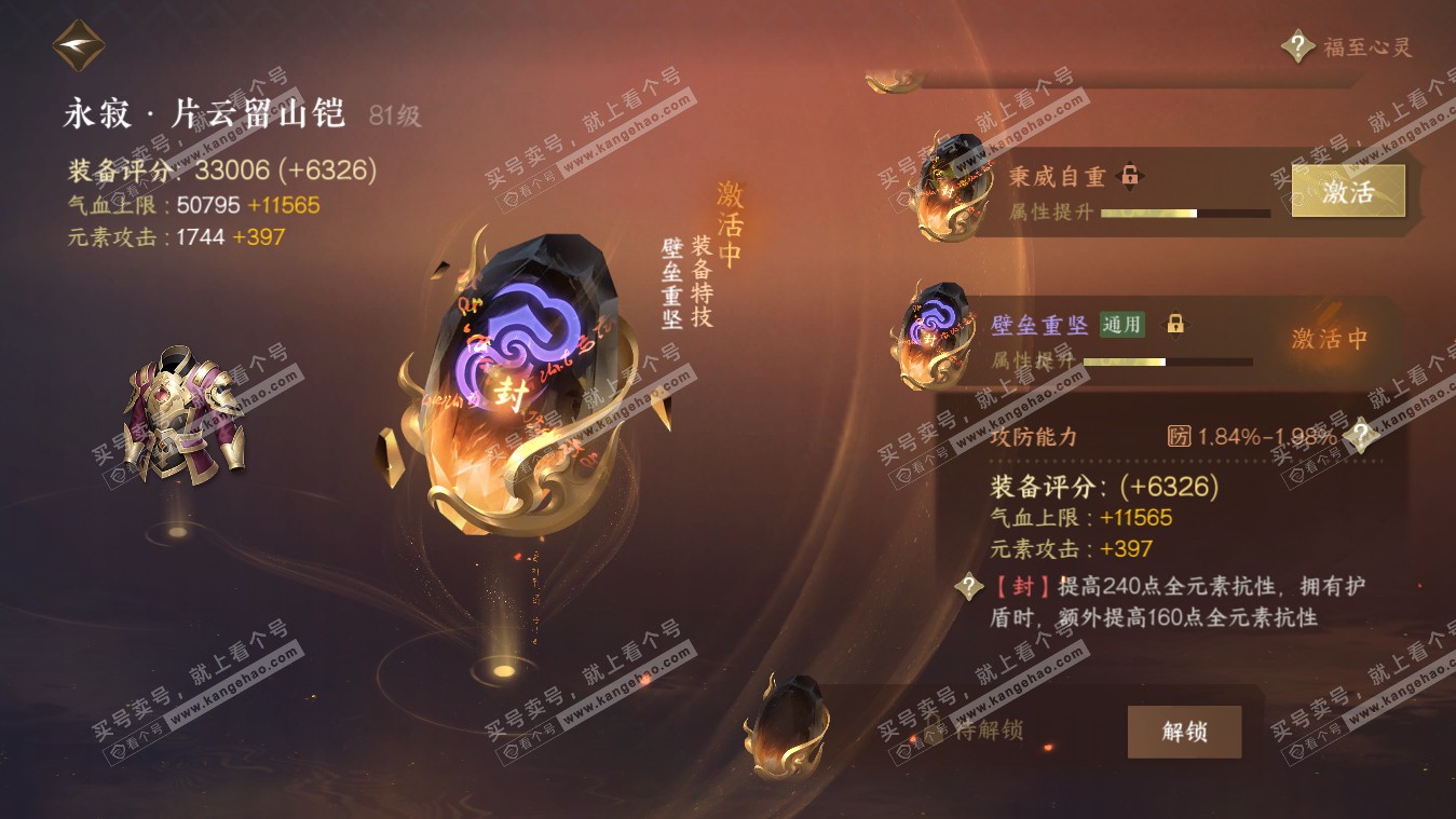 NSH317934逆水寒手游账号详情图29 NSH317934逆水寒手游账号详情图29