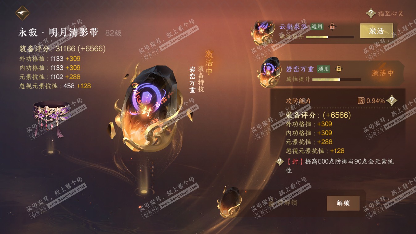 NSH317934逆水寒手游账号详情图30 NSH317934逆水寒手游账号详情图30