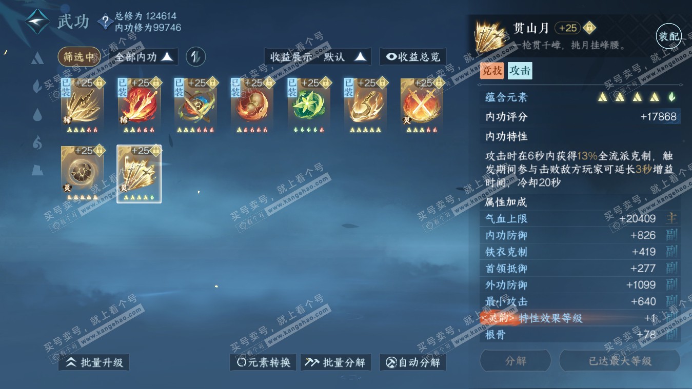 NSH317934逆水寒手游账号详情图38 NSH317934逆水寒手游账号详情图38