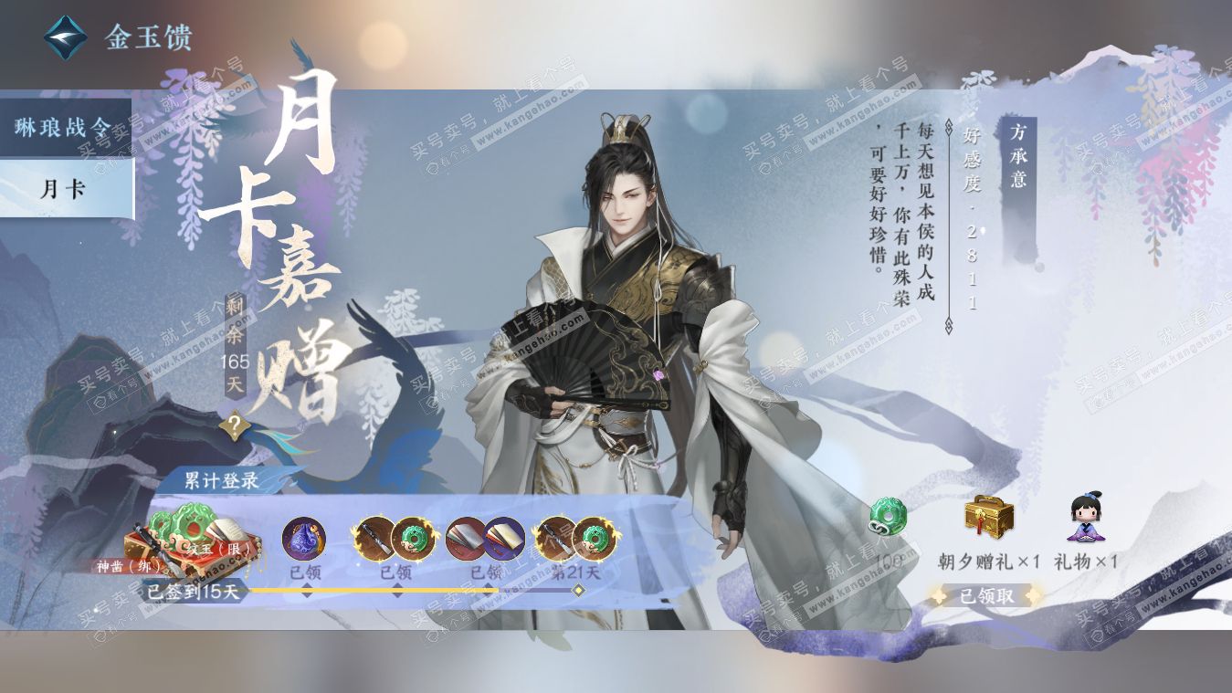 NSH317934逆水寒手游账号详情图39 NSH317934逆水寒手游账号详情图39