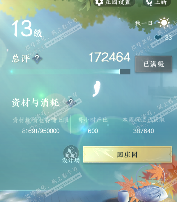 NSH317934逆水寒手游账号详情图40 NSH317934逆水寒手游账号详情图40