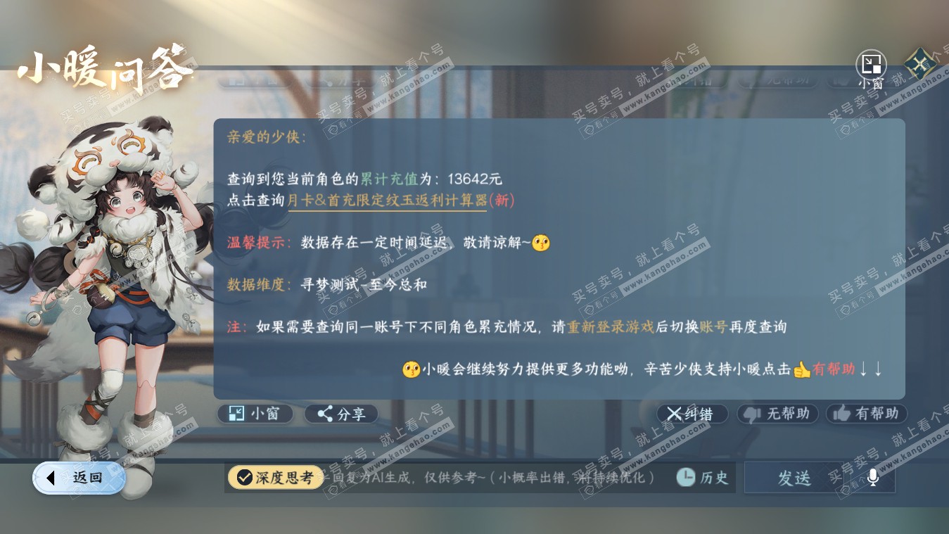 NSH317934逆水寒手游账号详情图44 NSH317934逆水寒手游账号详情图44