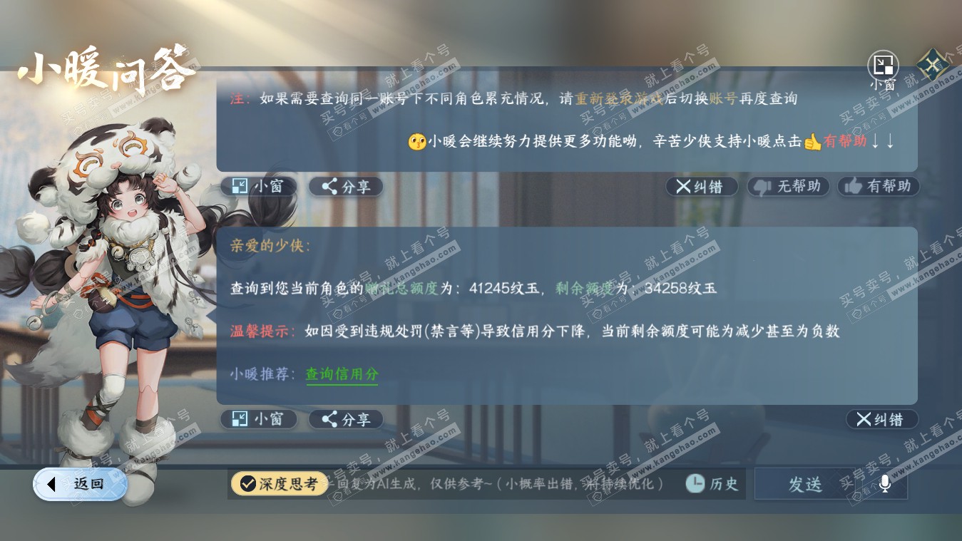 NSH317934逆水寒手游账号详情图43 NSH317934逆水寒手游账号详情图43