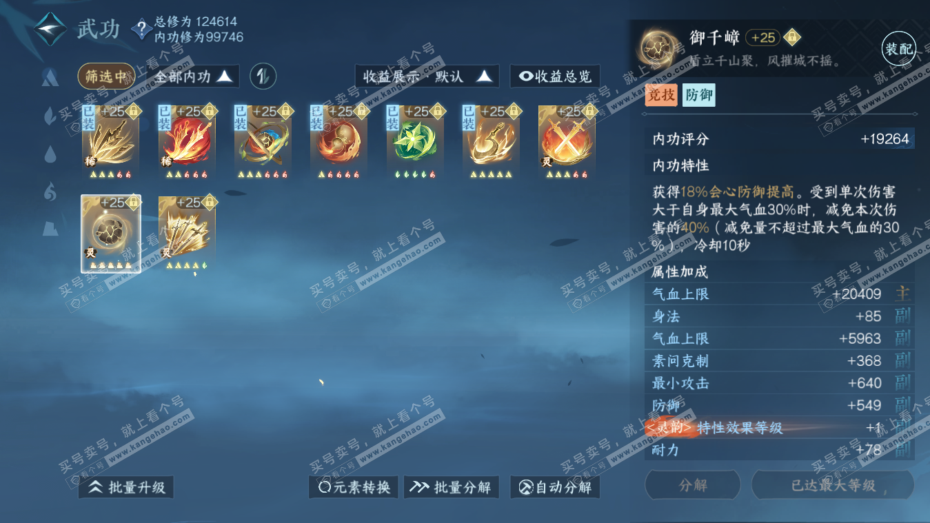 NSH317934逆水寒手游账号详情图37 NSH317934逆水寒手游账号详情图37