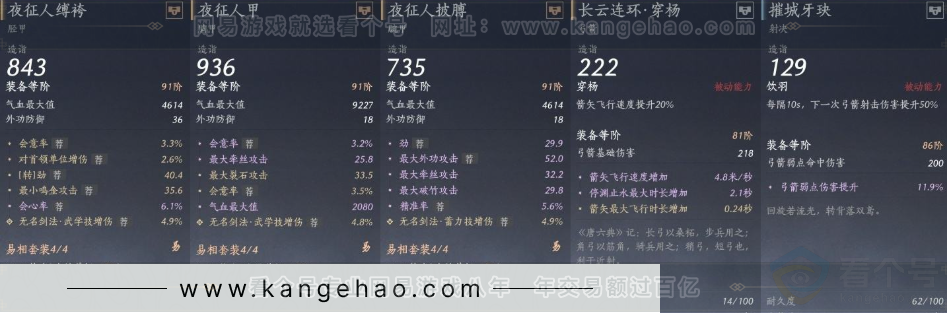 YYS31184燕云十六声账号详情图17 YYS31184燕云十六声账号详情图17
