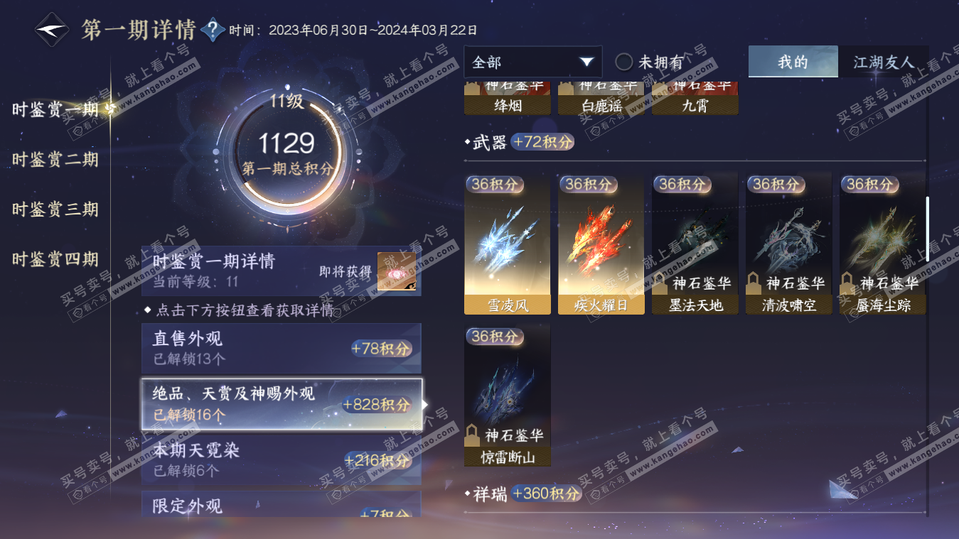 NSH317940逆水寒手游账号详情图22 NSH317940逆水寒手游账号详情图22