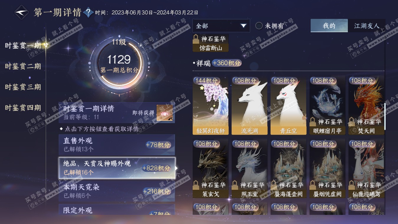 NSH317940逆水寒手游账号详情图23 NSH317940逆水寒手游账号详情图23