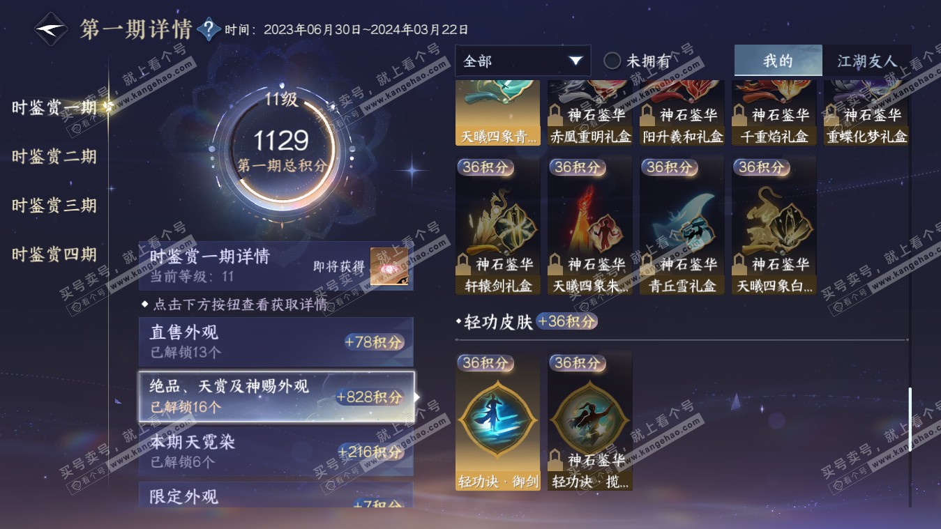 NSH317940逆水寒手游账号详情图24 NSH317940逆水寒手游账号详情图24