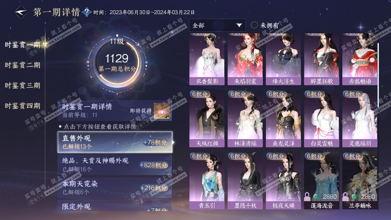 NSH317940逆水寒手游账号详情图25 NSH317940逆水寒手游账号详情图25