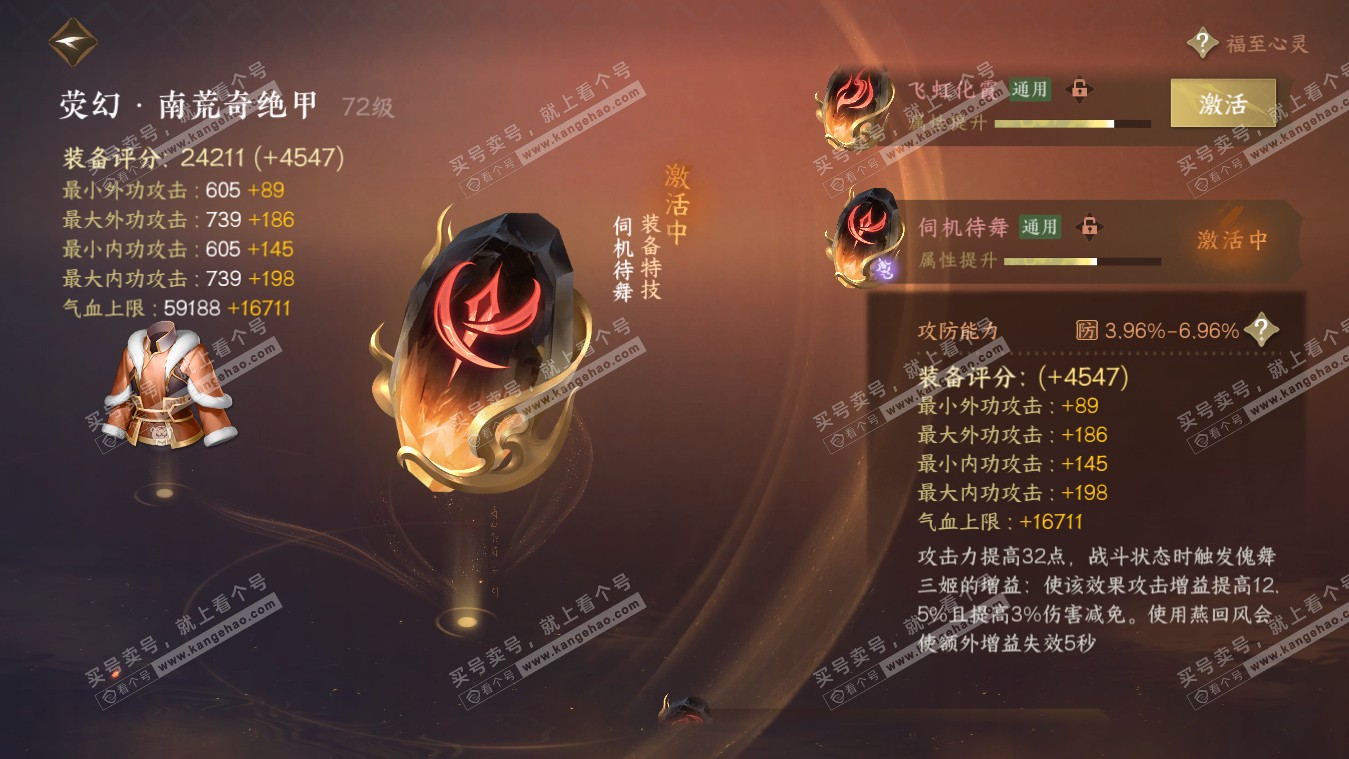 NSH317940逆水寒手游账号详情图32 NSH317940逆水寒手游账号详情图32
