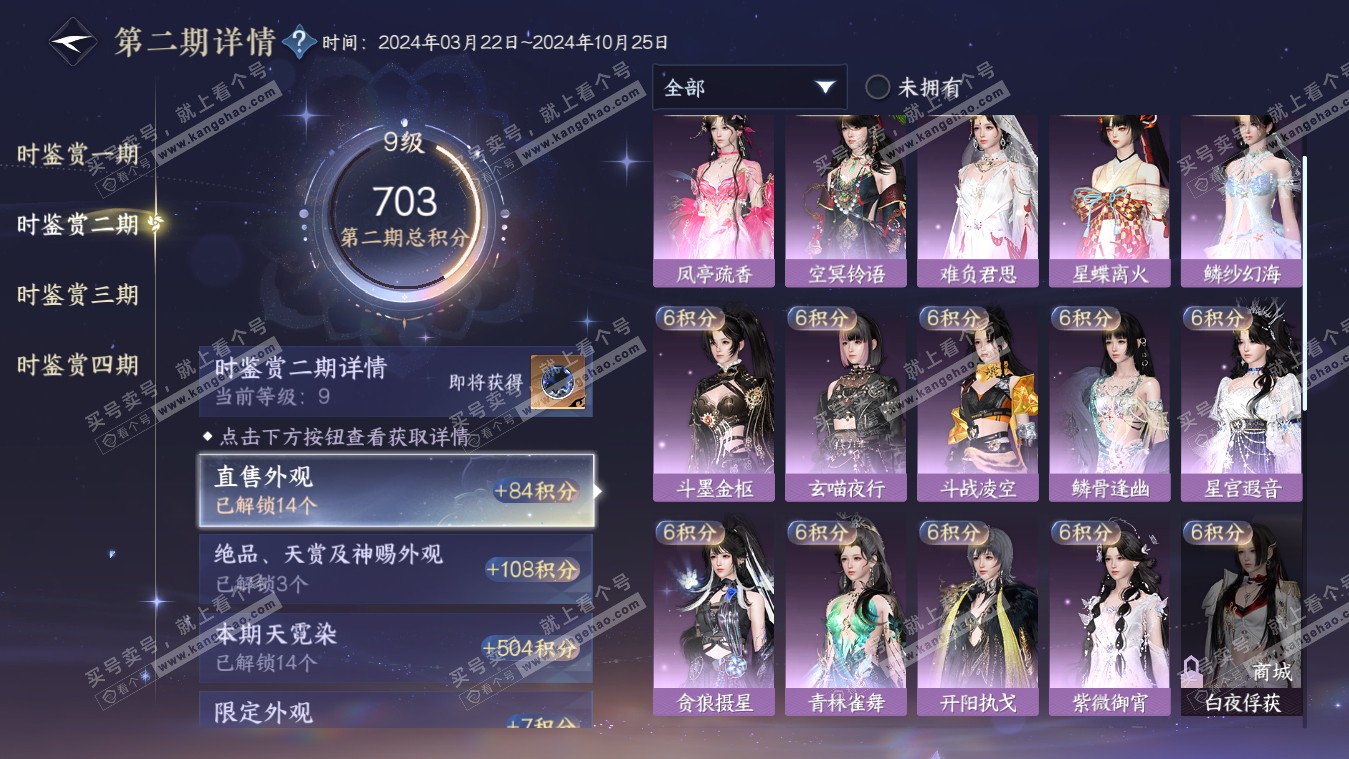 NSH317940逆水寒手游账号详情图26 NSH317940逆水寒手游账号详情图26