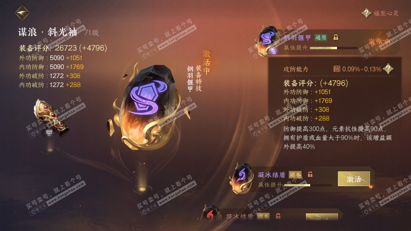 NSH317940逆水寒手游账号详情图31 NSH317940逆水寒手游账号详情图31
