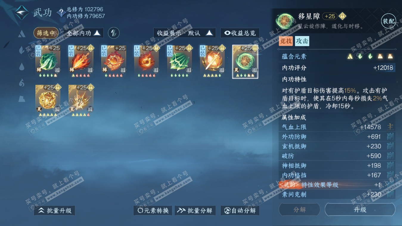 NSH317940逆水寒手游账号详情图38 NSH317940逆水寒手游账号详情图38