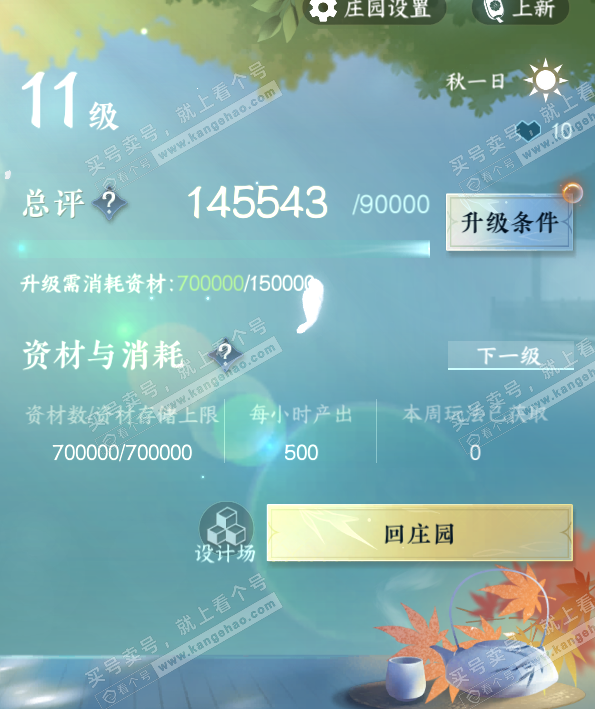 NSH317940逆水寒手游账号详情图41 NSH317940逆水寒手游账号详情图41