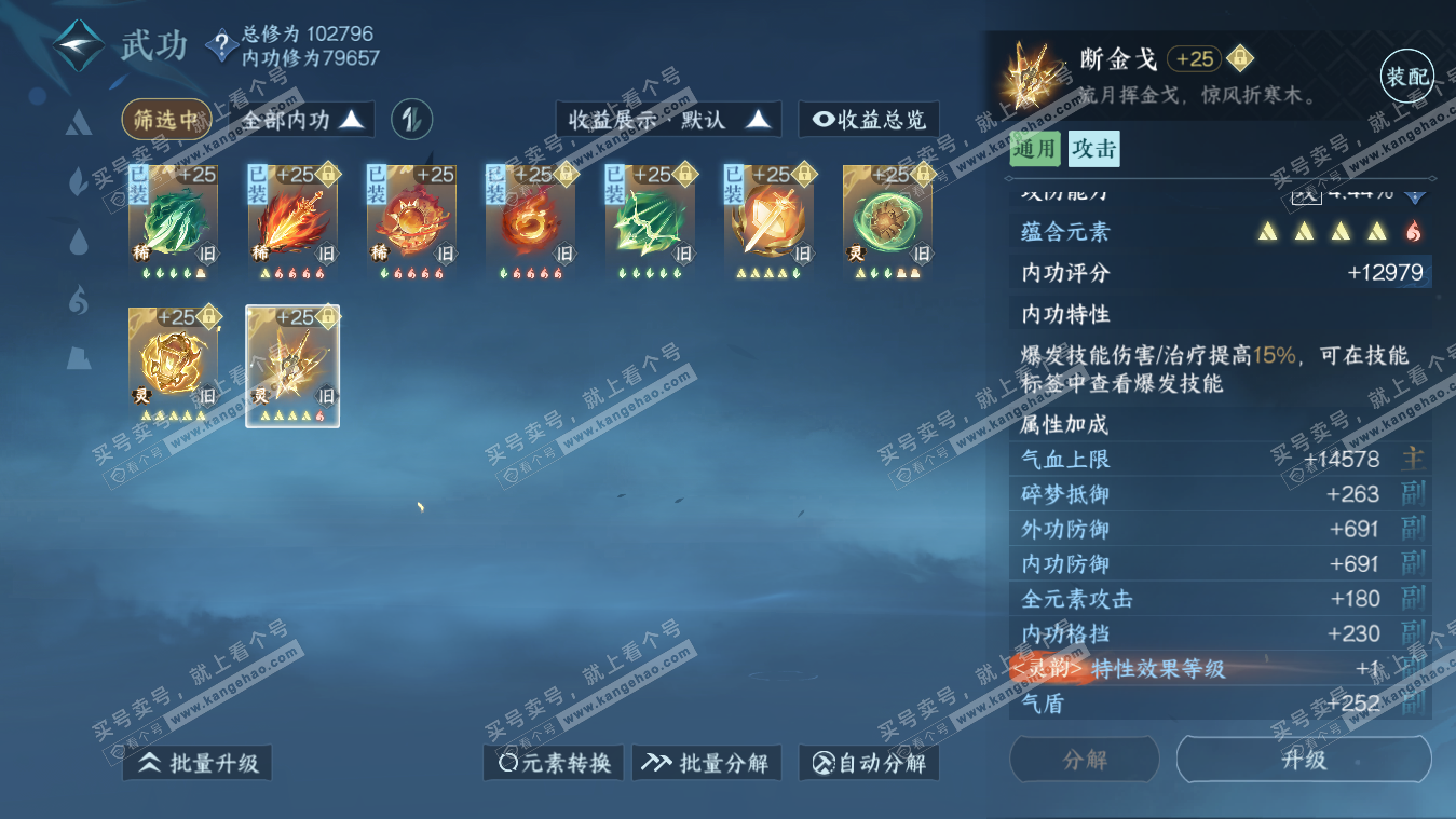 NSH317940逆水寒手游账号详情图40 NSH317940逆水寒手游账号详情图40