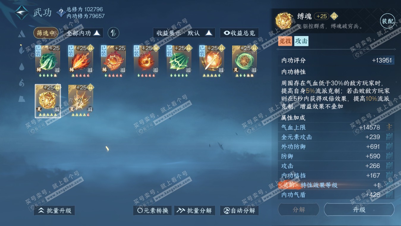 NSH317940逆水寒手游账号详情图39 NSH317940逆水寒手游账号详情图39