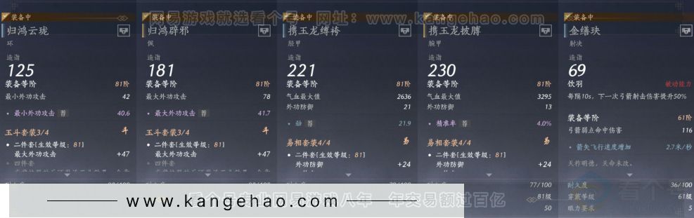 YYS31185燕云十六声账号详情图10 YYS31185燕云十六声账号详情图10